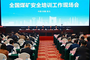 全g煤礦**培訓(xùn)工作現(xiàn)場(chǎng)會(huì)儀強(qiáng)調(diào)將逐步取消井下勞務(wù)派遣工